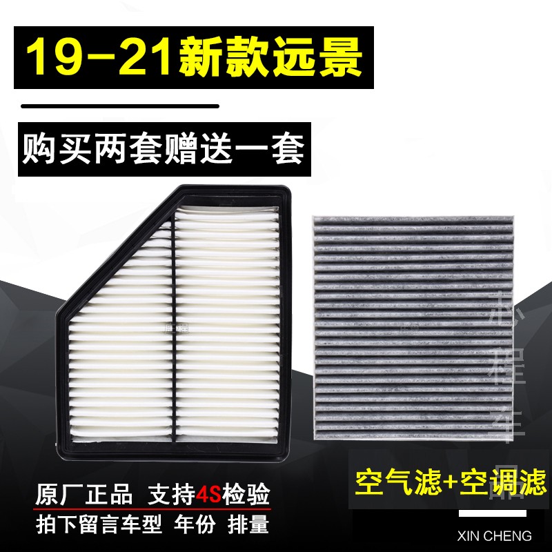 适配吉利19-20款新远景1.5L 远景S11.4T空滤空气滤芯格空调滤清器