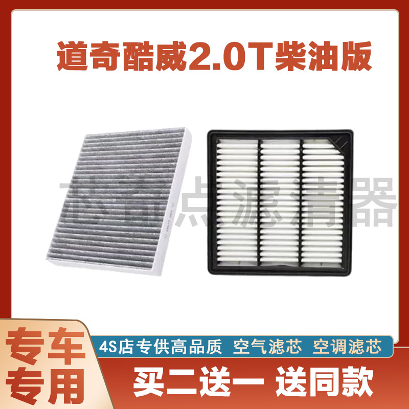 道奇酷威空气滤芯空调滤清器净化