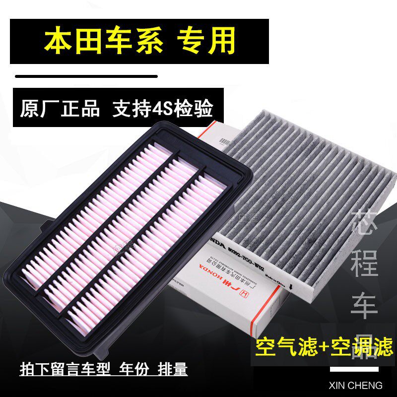 适配本田雅阁思域飞度锋范xrv凌派CRV杰德空气空调滤芯格原厂空滤