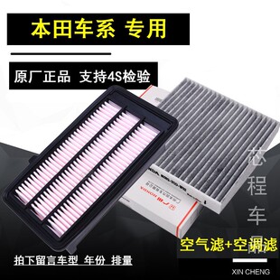适配本田雅阁思域飞度锋范xrv凌派CRV杰德空气空调滤芯格原厂空滤