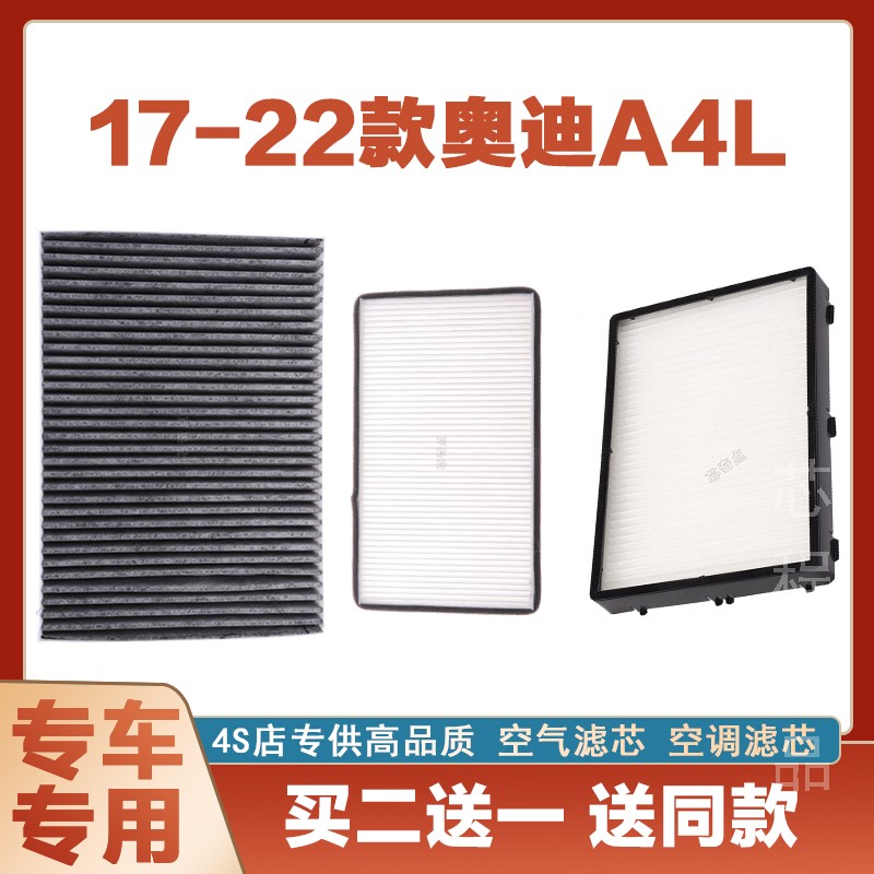 适配17-22款奥迪A4L2.0T空气格滤清器原厂原装升级空调滤芯冷气格