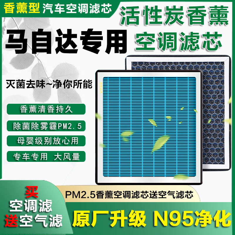 适配马自达6马自达8睿翼CX-7香薰空调滤芯CX-5香氛空调格香味原厂