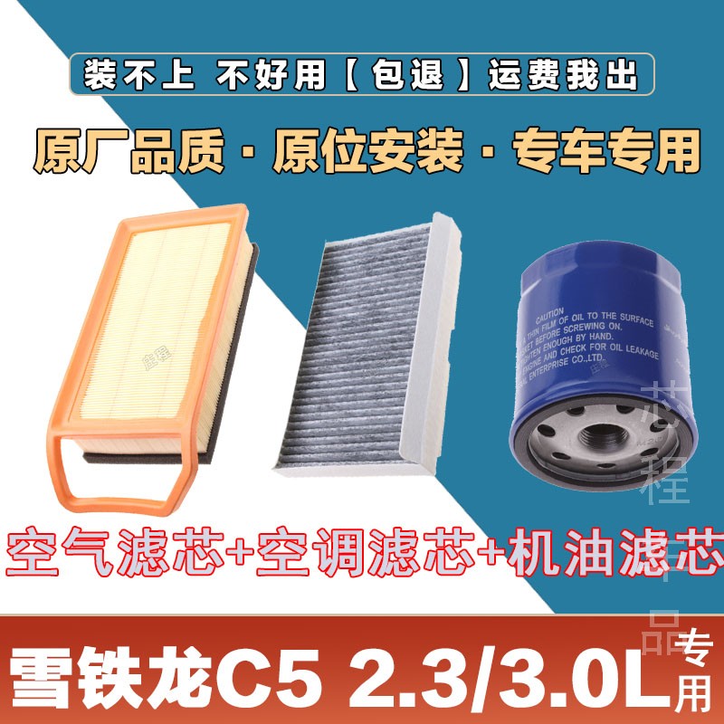 机油格三滤套装卿允雪铁龙