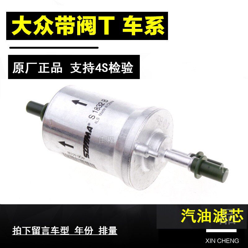 适配大众朗逸朗行朗境途观途安明锐昊锐1.4T汽油滤芯格汽油滤清器