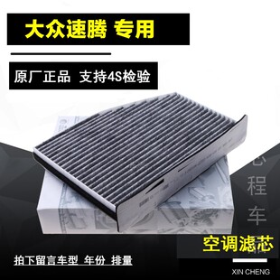 汽车09-17款一汽大众老新速腾空调滤芯1.6空气格1.4T原厂过滤网隔