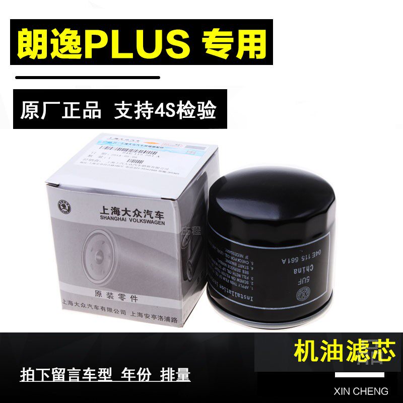 滤清器机油滤芯华达洁威大众