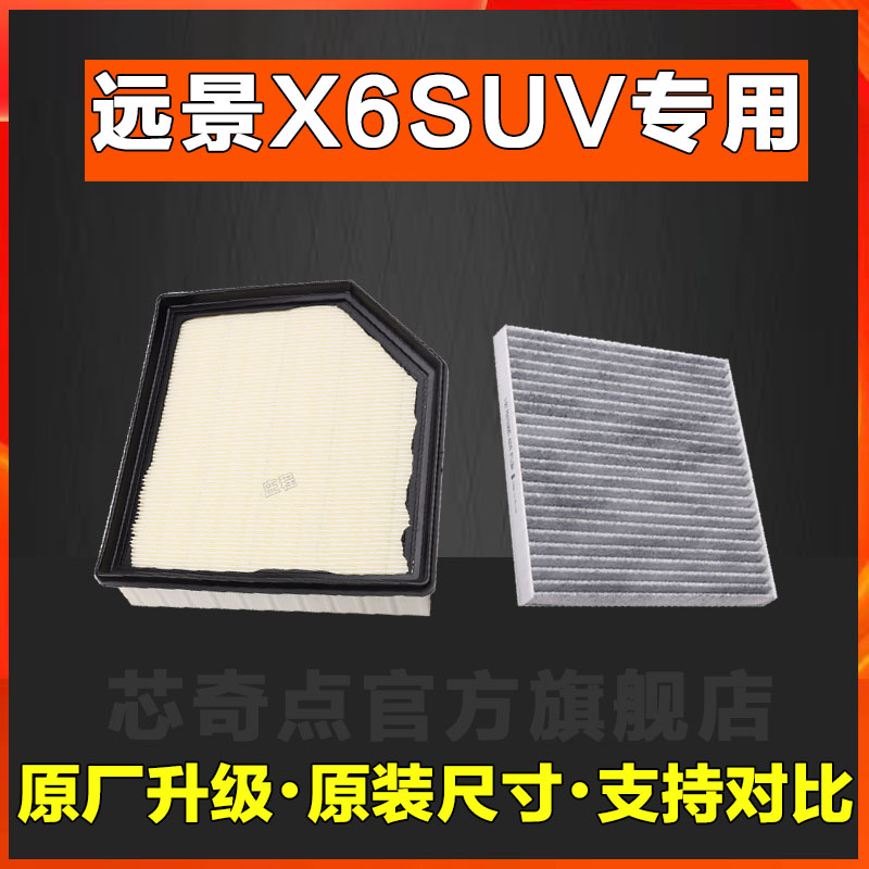 适配吉利远景SUV X6 空气滤芯 空调滤芯 空滤格1.81.3T 1.4T正品