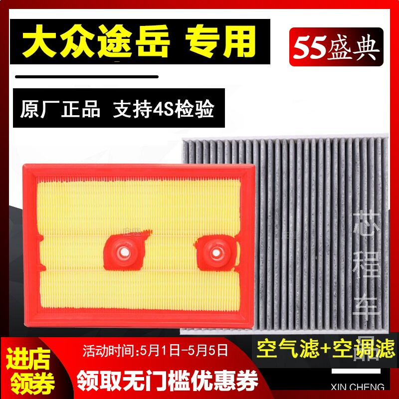 上海大众途岳空气滤芯汽车R-Lie空调格原厂19款空滤1.4T过滤清器8