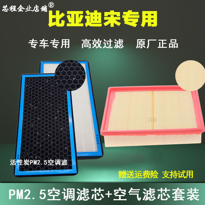 适配16-20款比亚迪宋空气空调滤芯1.5t dm汽车max原厂pro空滤过滤