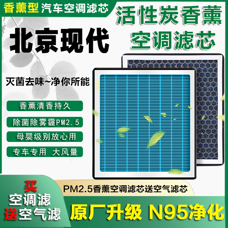 适配北京现代ENCINO昂希诺ix25ix35香薰空调滤芯雅绅特香氛空调格