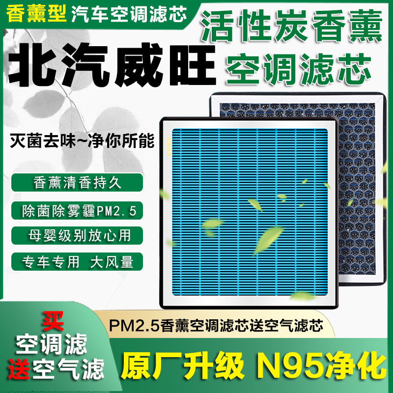 适配北汽威旺m50f m30 m20 206 m60 s50香薰空调滤芯网空气滤清器
