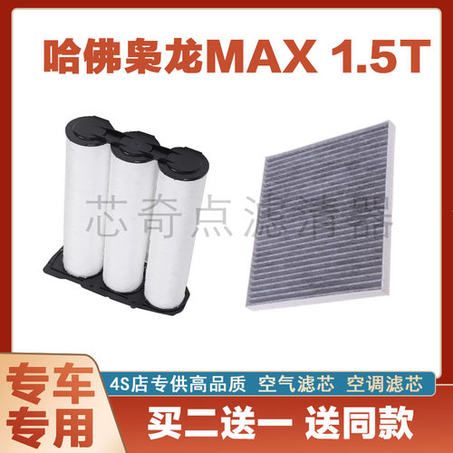 哈佛H6DHT空气滤芯空调滤清器