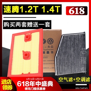 适配一汽大众15 16 1718款新速腾1.2T1.4T空气滤芯空调滤芯格进气