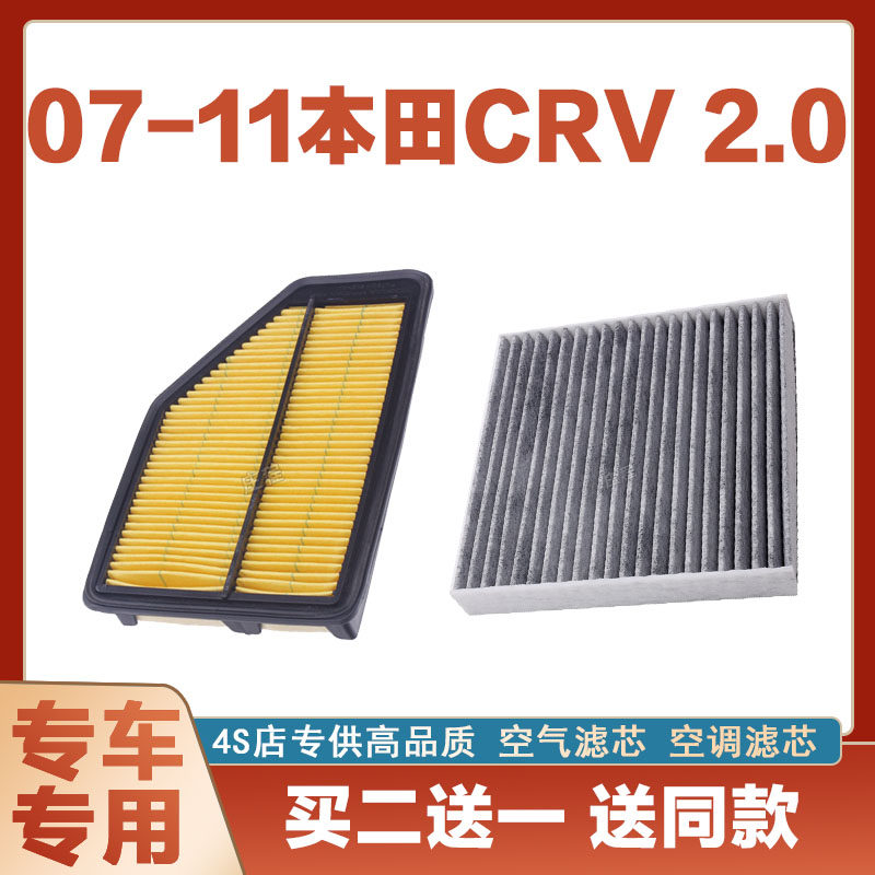 适配17-11年款本田CRV 2.0空气滤芯网空调滤清器二滤正品专车专用
