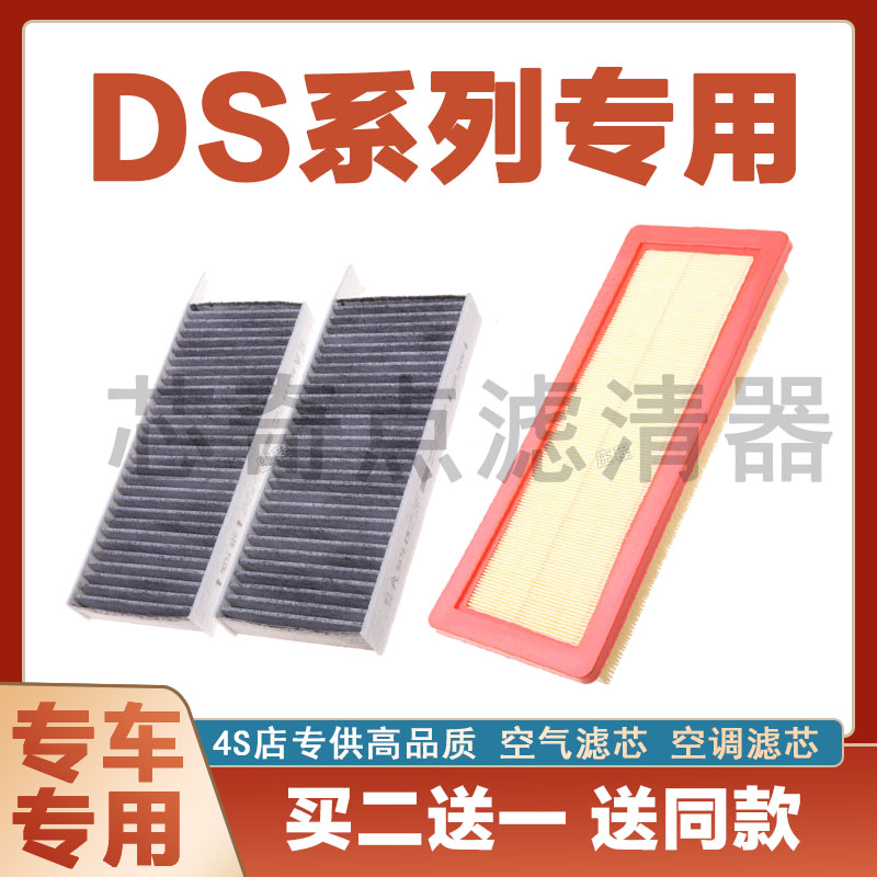 标致雪铁龙DS空气滤芯空调滤清器