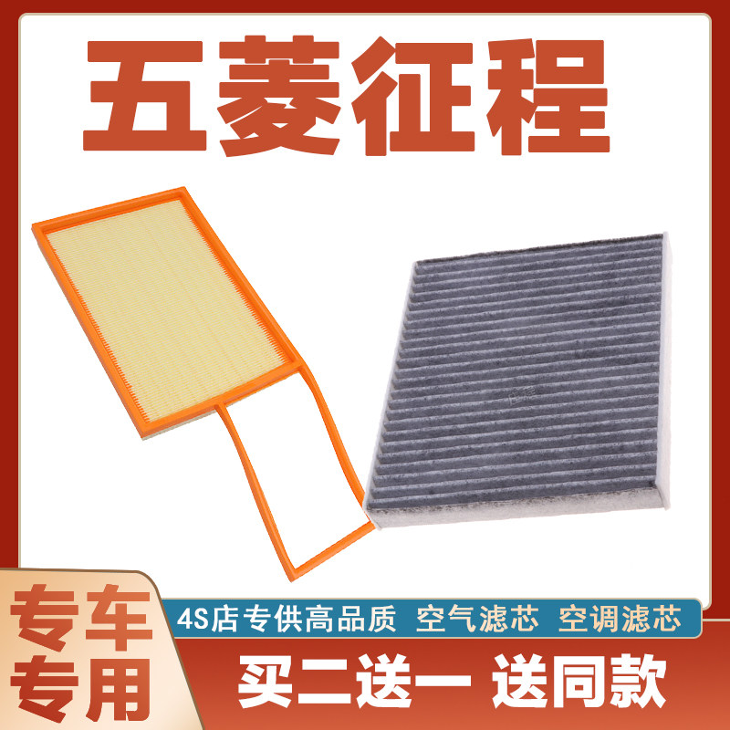 适配五菱 征程1.5T 2.0L空气格滤清器原厂原装升级发动机空调滤芯