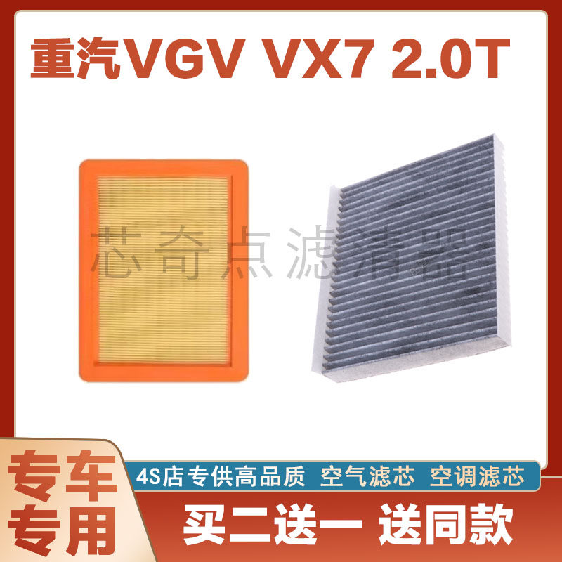 重汽VGV空气滤芯空调滤清器净化