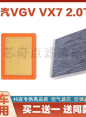 适配2022款 重汽VGV VX7 2.0T空气格空调滤芯滤清器空滤4C20B蜂巢