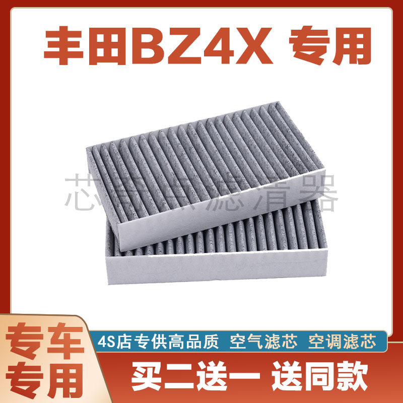 丰田BZ4X空调滤清器冷气格保养网