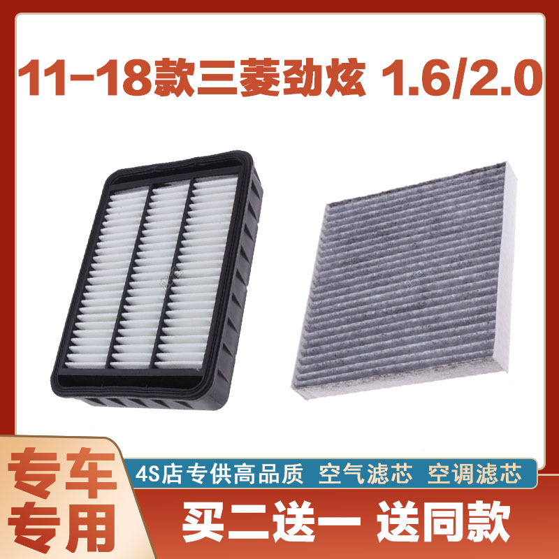 适配11 12年13 14 15款16 17 18三菱劲炫1.6 2.0原厂空气滤空调格