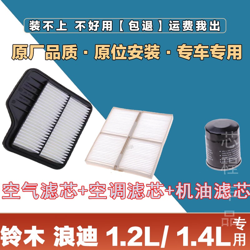 空气滤芯卿允铃木空调空气滤芯