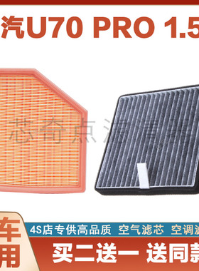适配2022款 重汽VGV U70 PRO 1.5T空气格空调滤芯滤清器空滤