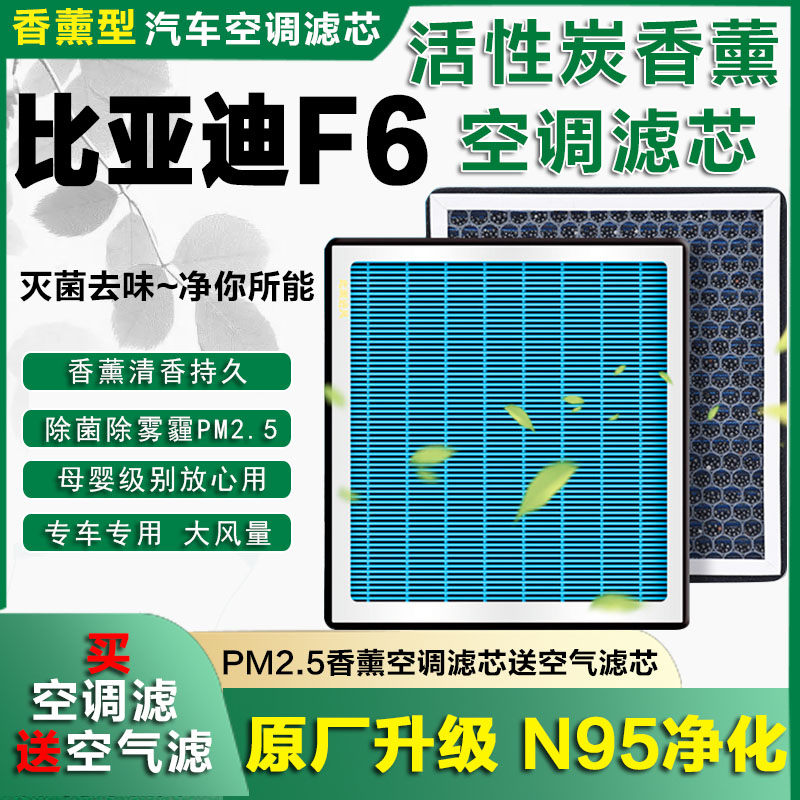 适配比亚迪F6香薰空调滤芯G3R G5 G6 L3 M6 S2 S6 S7香氛空调格S8