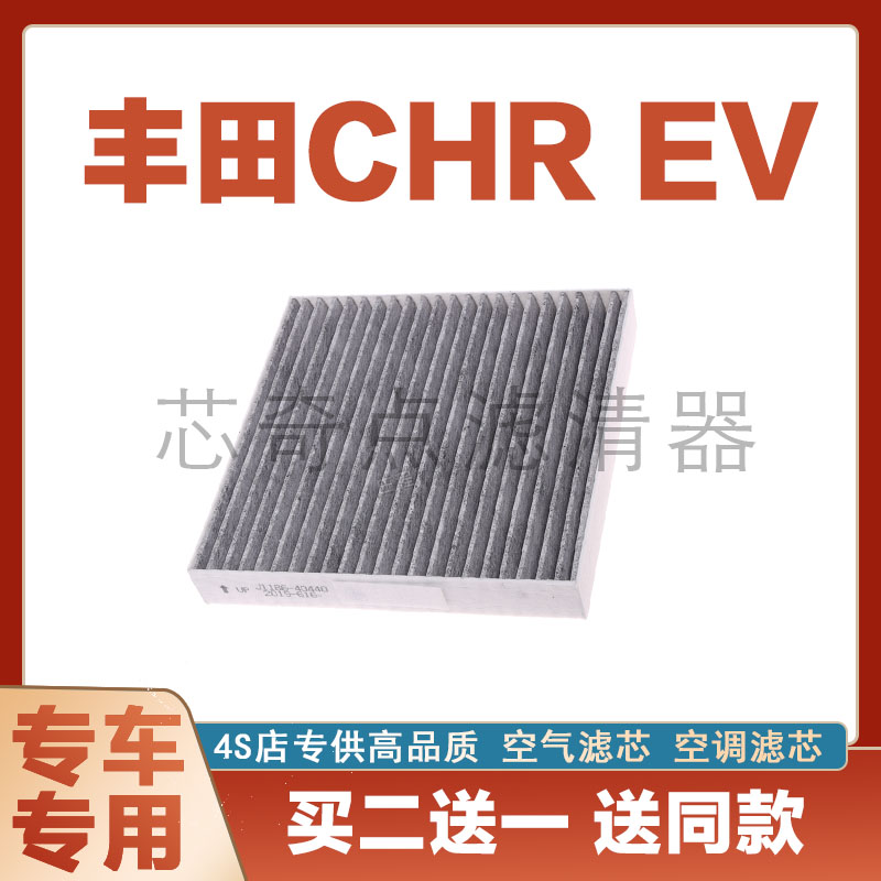 丰田CHR空调滤清器保养过滤器