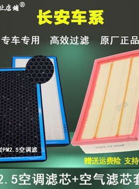 适配长安CS55逸动致尚XT空气滤芯CS35cs75CS15空气滤清器升级 PM2