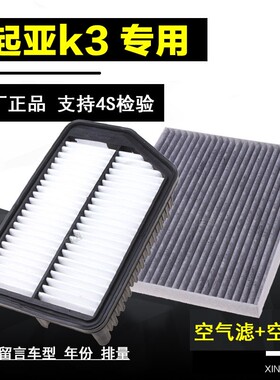 适配汽车起亚k3空气滤芯kx3空调格k3s空滤原厂13专用14-15-17款19