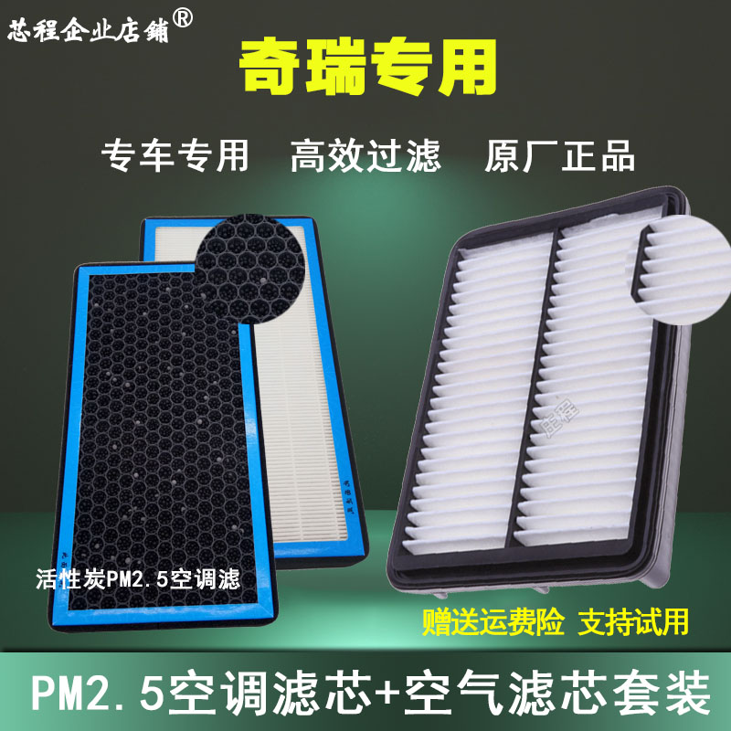 适配奇瑞e5 e3 A3艾瑞泽5 7 gx瑞虎3 5 8空气格原厂PM2.5空调滤芯