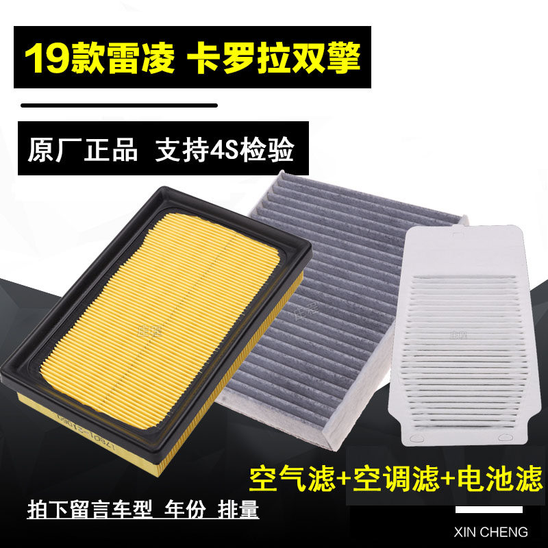 适配丰田雷凌双擎空气滤芯2019年卡罗拉空调格19款混合动力滤清器