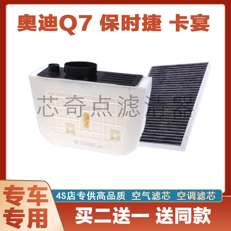 保时捷卡宴奥迪Q7空气滤芯空调滤