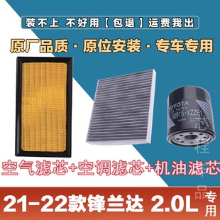 适配21-22年丰田卡罗拉锐放2.0L空气滤清器空调滤芯机油格三滤套