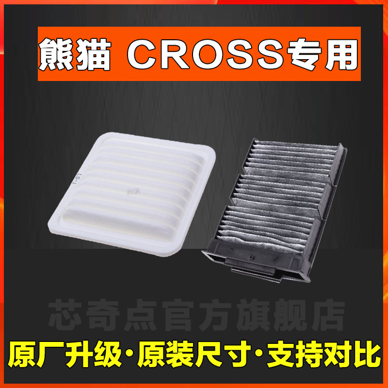 适配吉利熊猫 CROSS空调空气滤芯专用滤清器格1.5L 1.4T空滤网格