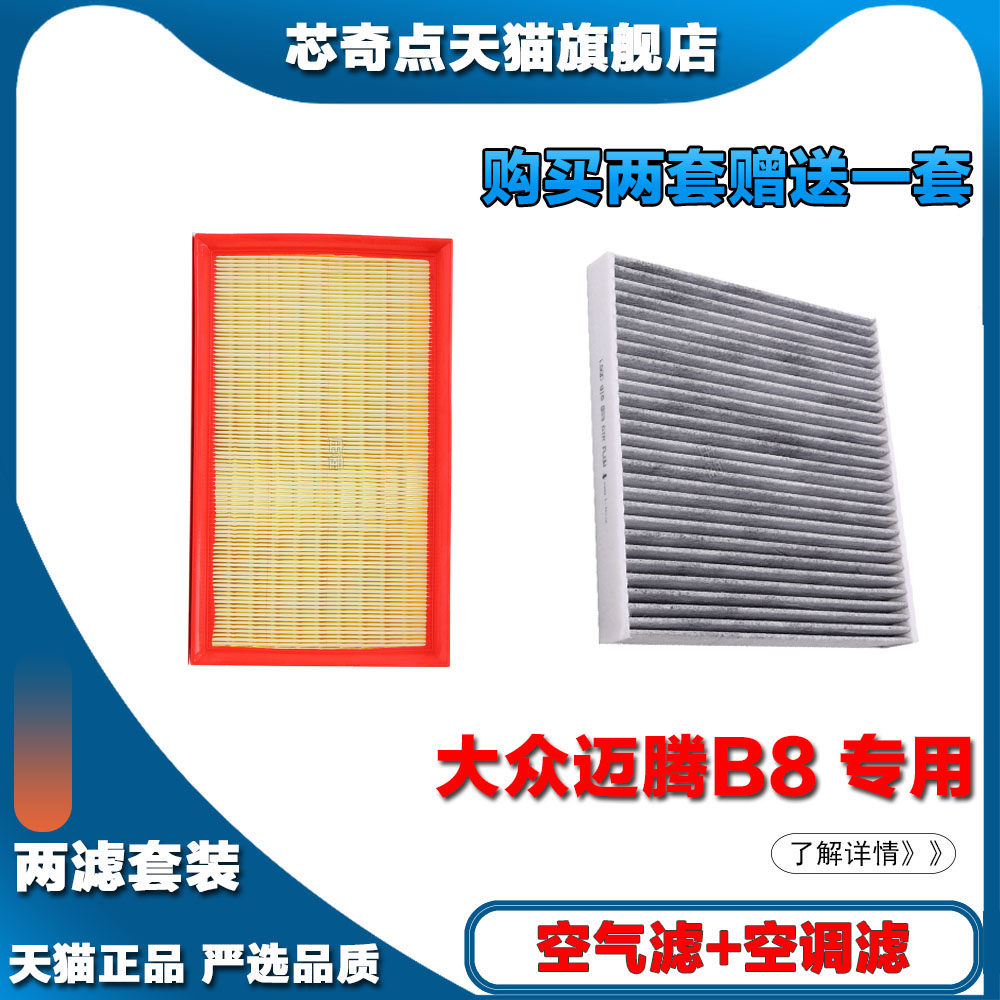适配大众新款迈腾B8空气滤芯2.0T空调滤芯滤清器发动机1.8T升级款