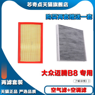 适配大众新款迈腾B8空气滤芯2.0T空调滤芯滤清器发动机1.8T升级款