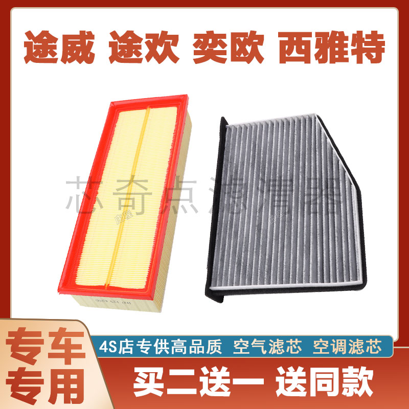 大众途威空气滤芯空调滤清器净化