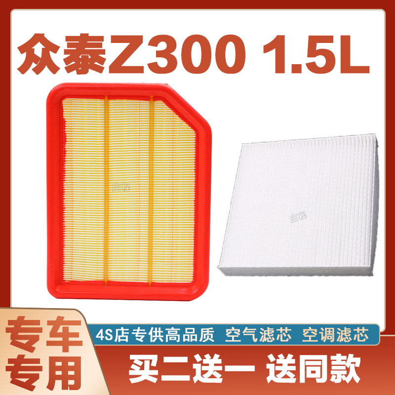 空调滤芯空调滤清器华达洁威众泰