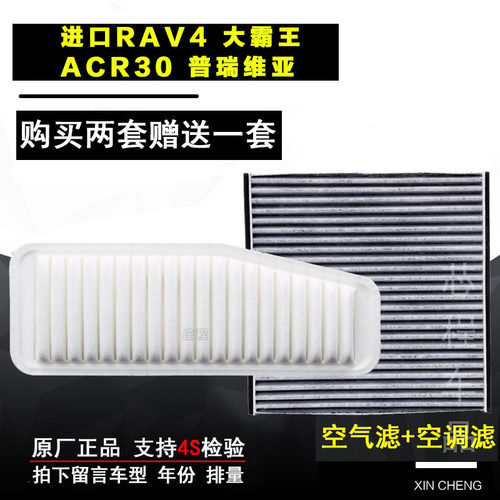 适配03-05款丰田大霸王acr30普瑞维亚40老RAV4空气滤芯空滤清器网