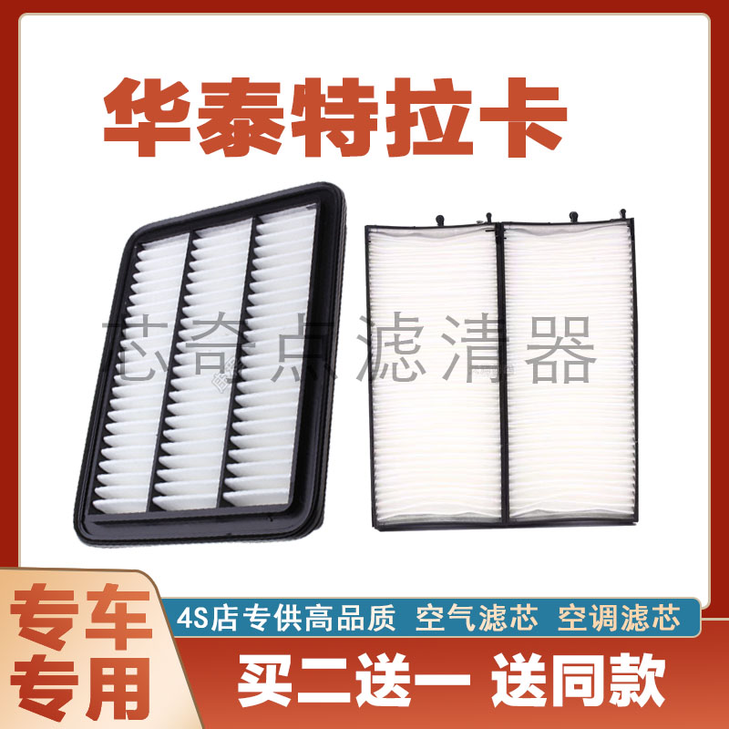 华泰特拉卡空气滤芯空调滤清器