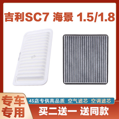 空调滤芯空调滤芯芯奇点吉利SC7