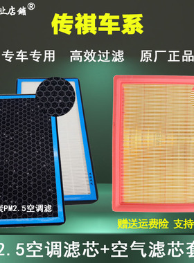 适配广汽传祺GS4 GM6 GA5 GS3 GA6GA3GS5空调空气滤芯格清器PM2.5