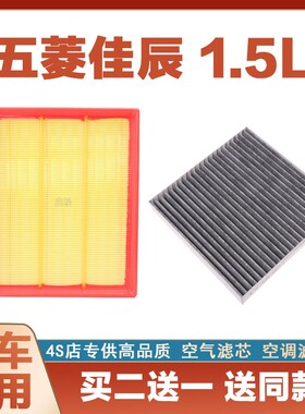 适配22-23五菱佳辰 1.5L 空调滤芯空气格 空调滤清器汽车空滤网格