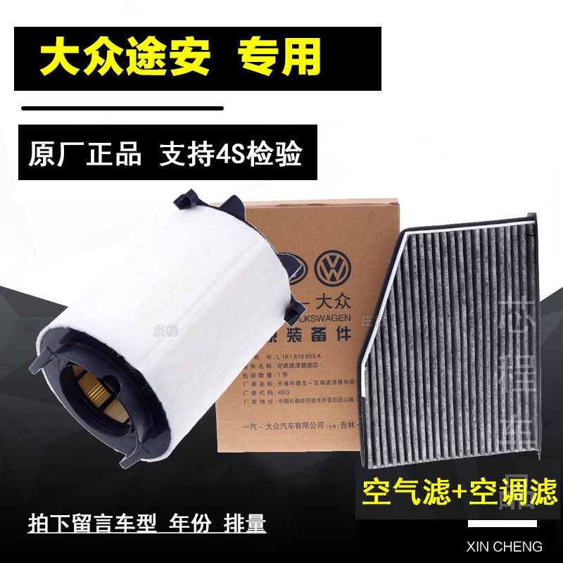 适配上海大众途安空气空调滤芯专用空滤11-13-15-16-18款格L过滤4