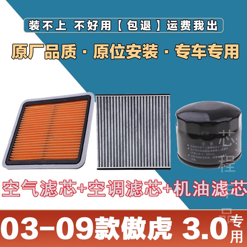 机油格三滤套装华达洁威斯巴鲁