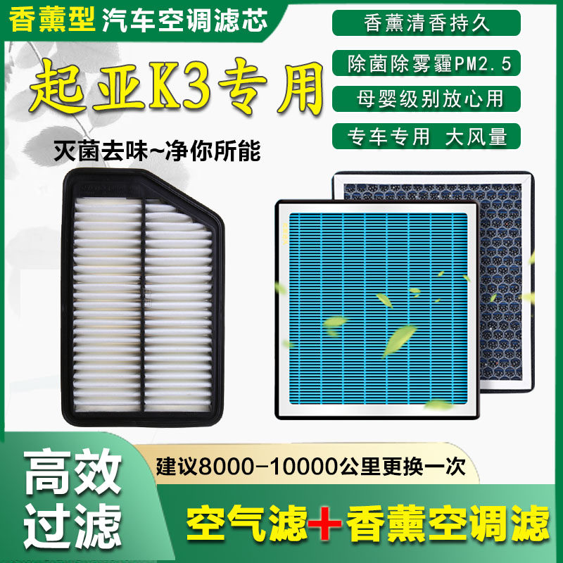 香薰空调滤芯起亚K3净化空气