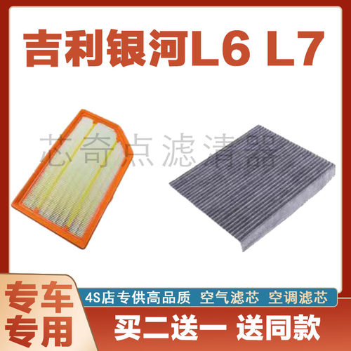 吉利银河L6空气滤芯网空调滤清器