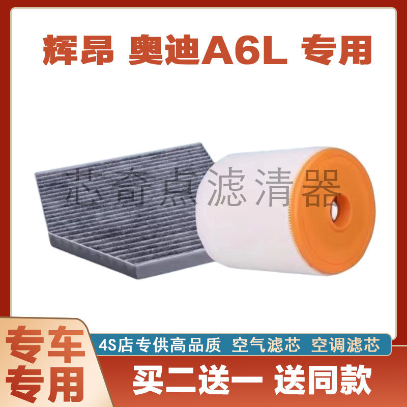 辉昂奥迪A6L空气滤芯空调滤清器
