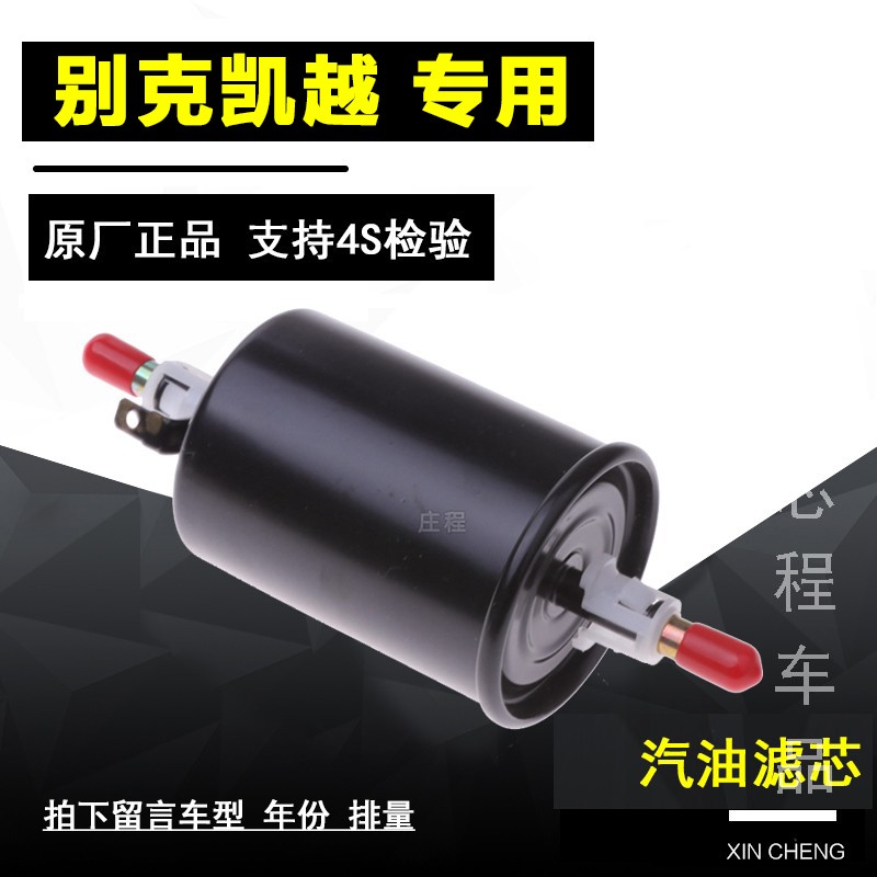 汽油滤芯汽油滤芯卿允凯越
